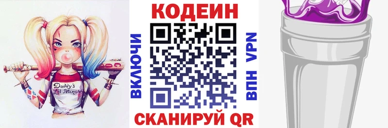Codein напиток Lean (лин)  купить закладку  Эртиль 